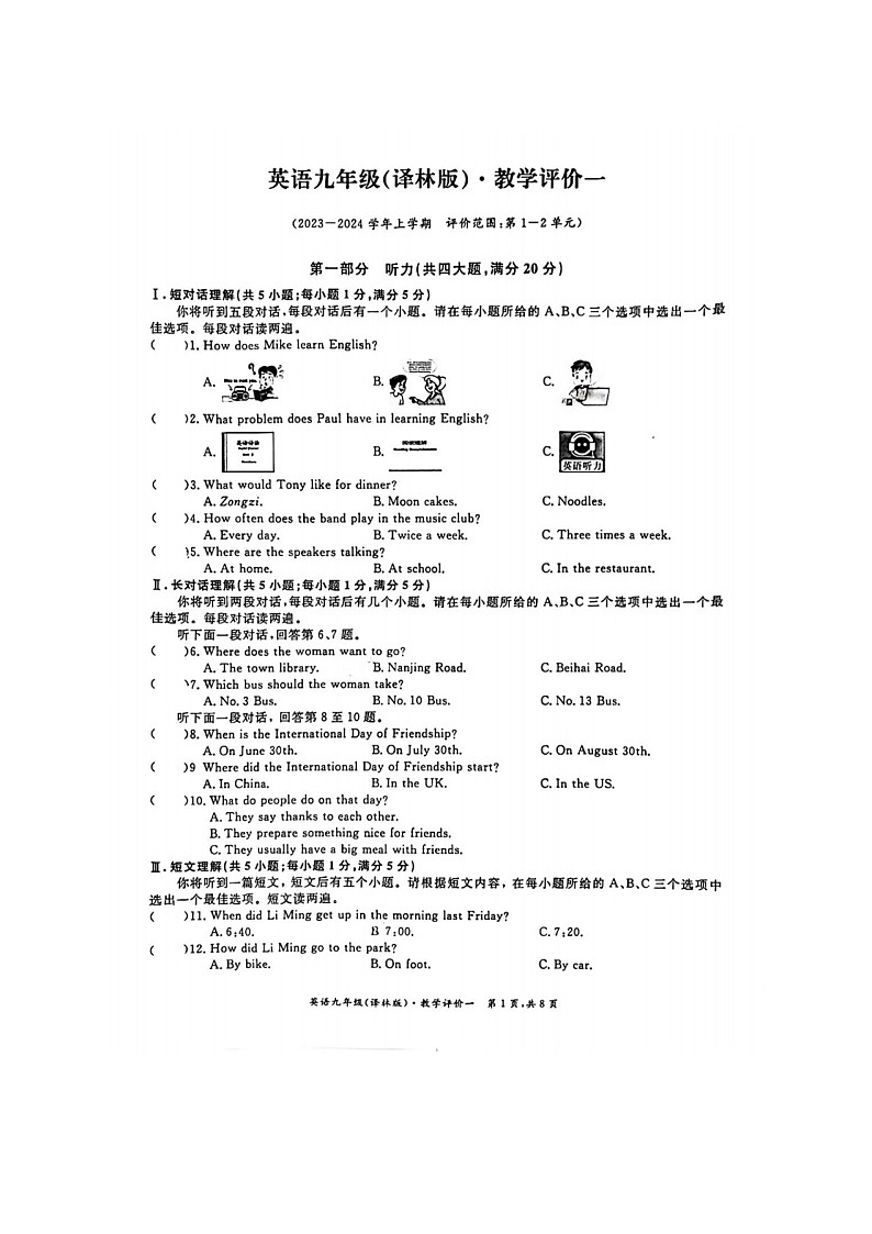 安徽省芜湖市荟萃中学2023-2024学年九年级上学期10月第一次月考英语试卷第1页