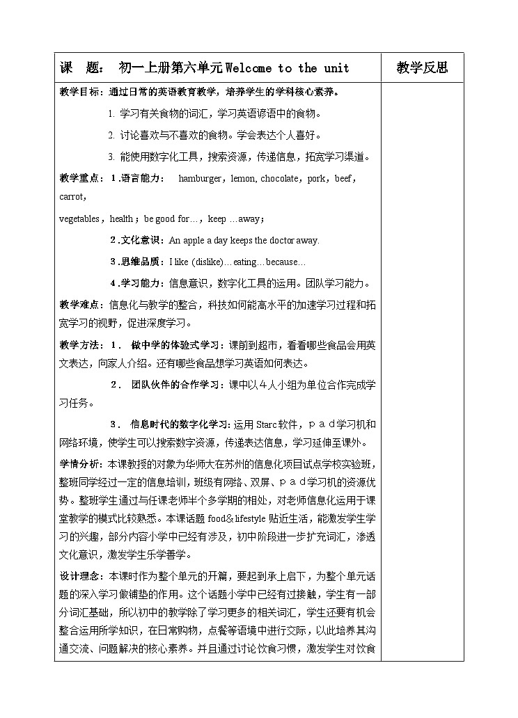 牛津译林版初中英语七年级上册 Unit 6 Food and lifestyle Welcome to the unit 教案第1页