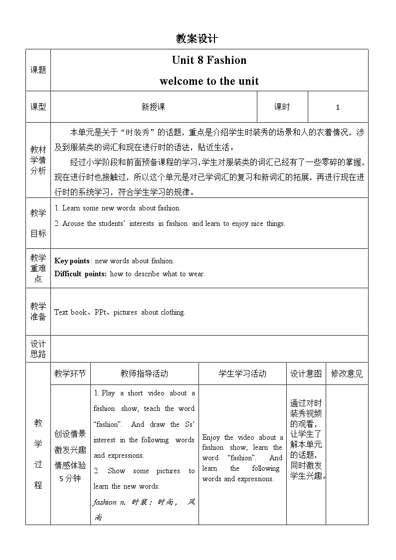 牛津译林版初中英语七年级上册 Unit 8 Fashion Welcome to the unit 教案01