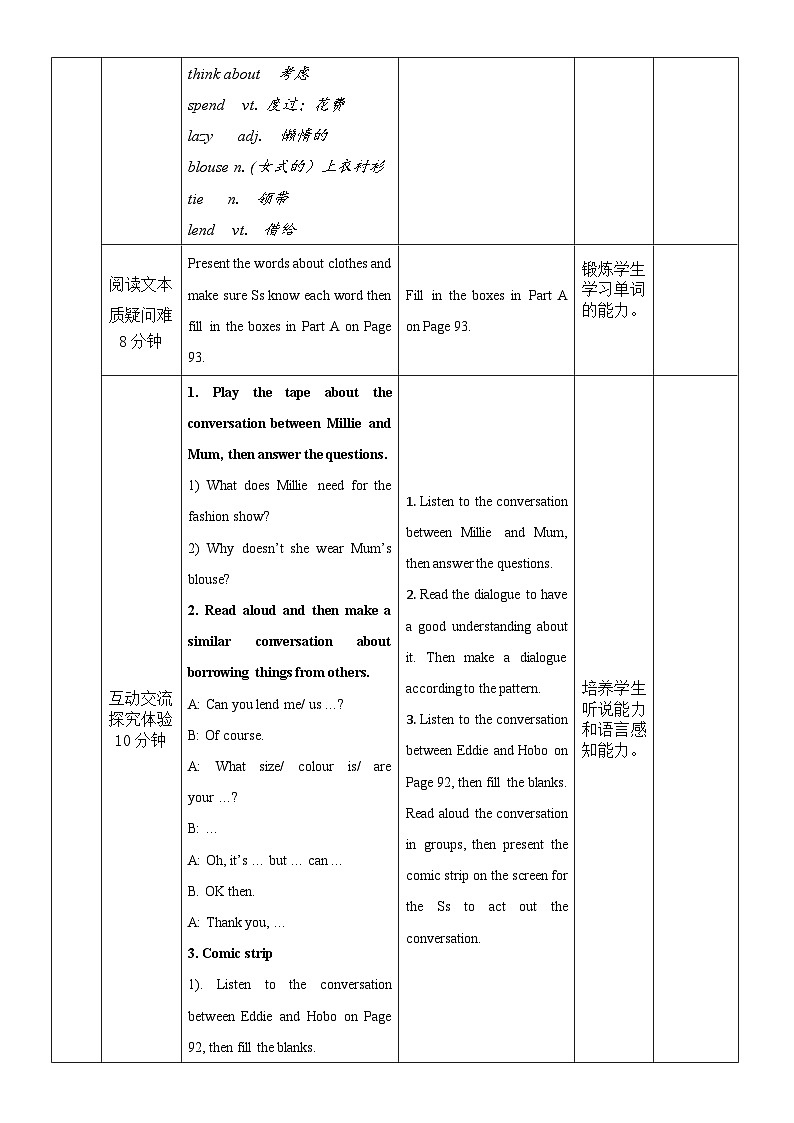 牛津译林版初中英语七年级上册 Unit 8 Fashion Welcome to the unit 教案02