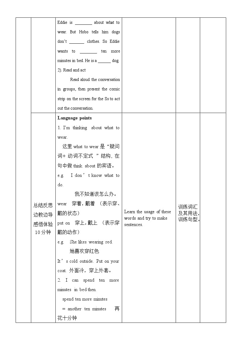 牛津译林版初中英语七年级上册 Unit 8 Fashion Welcome to the unit 教案03