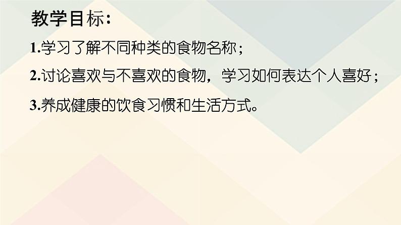 牛津译林版初中英语七年级上册 Unit 6 Food and lifestyle Welcome to the unit 课件102