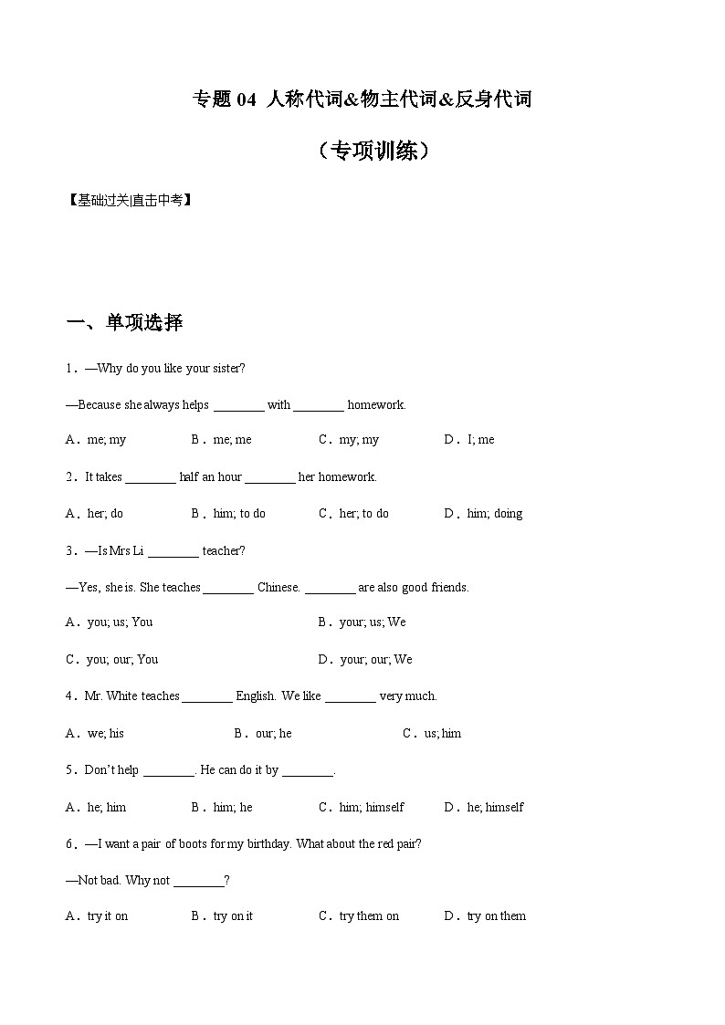 专题04 人称代词&物主代词&反身代词(专项训练)-2023年中考英语二轮复习讲练测(全国通用)(原卷版)第1页