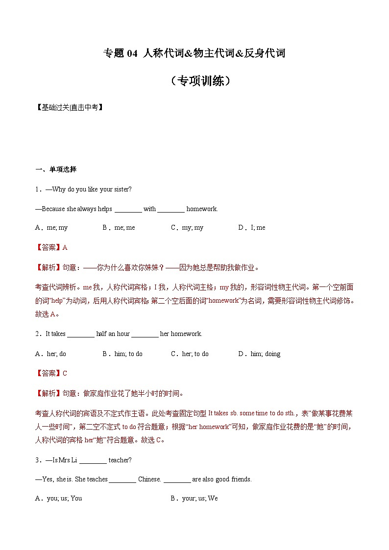 专题04 人称代词&物主代词&反身代词(专项训练)-2023年中考英语二轮复习讲练测(全国通用)(解析版)第1页