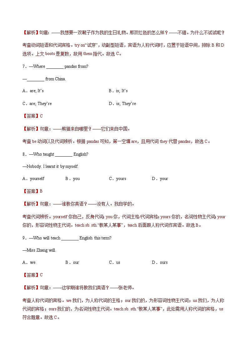 专题04 人称代词&物主代词&反身代词(专项训练)-2023年中考英语二轮复习讲练测(全国通用)(解析版)第3页
