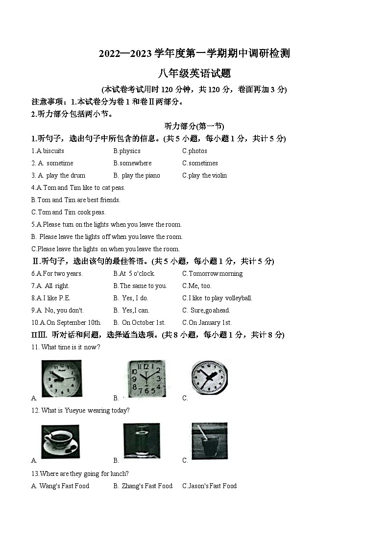 河北省保定市易县2022-2023学年八年级上学期期中考试英语试题第1页