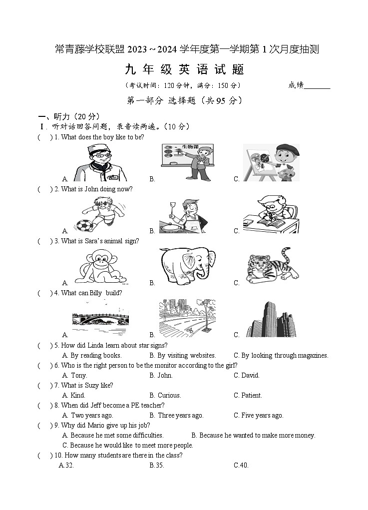 江苏省泰州市兴化市常青藤学校联盟2023-2024学年九年级上学期第一次月度抽测英语试卷(月考)01