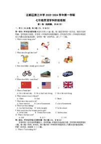 江蘇省揚(yáng)州市江都區(qū)第三中學(xué)2023-2024學(xué)年七年級(jí)上學(xué)期10月階段檢測(cè)英語(yǔ)試卷(月考)