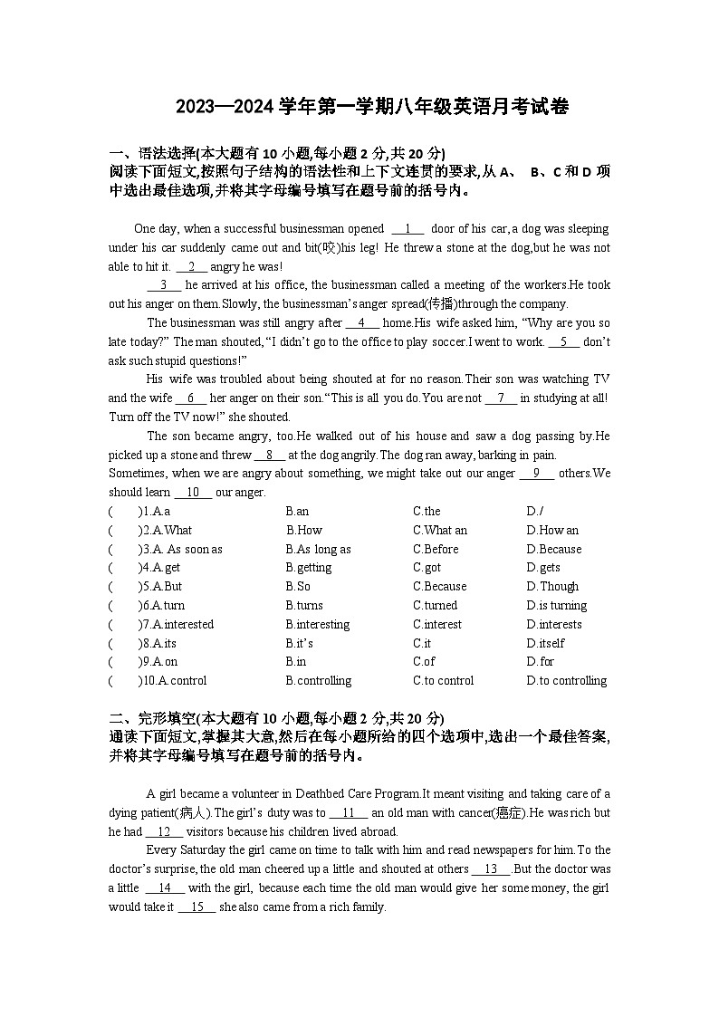 广东省肇庆市颂德学校2023-2024学年八年级上学期第一次月考英语试题第1页