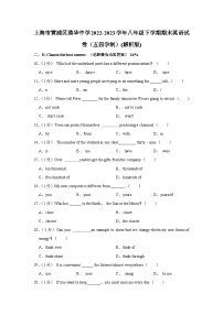 上海市黄浦区清华中学2022-2023学年八年级下学期期末英语试卷(五四学制 )