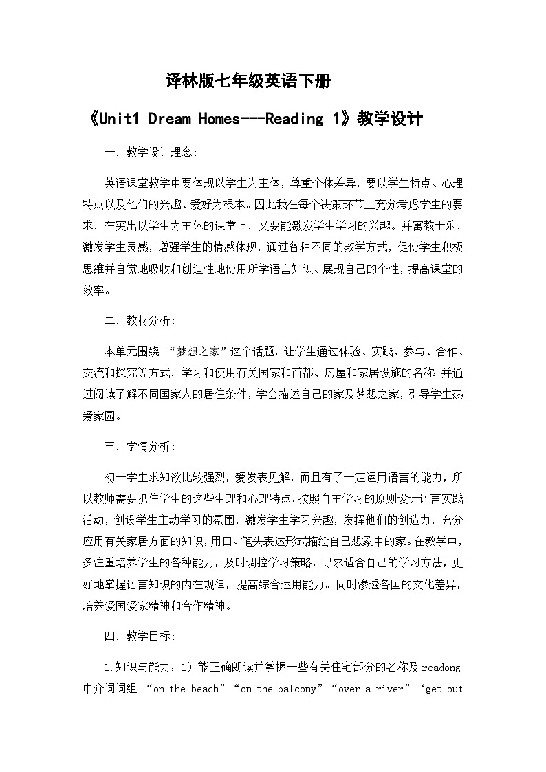 牛津译林版初中英语七年级下册 Unit 1 Dream homes Reading 教案第1页