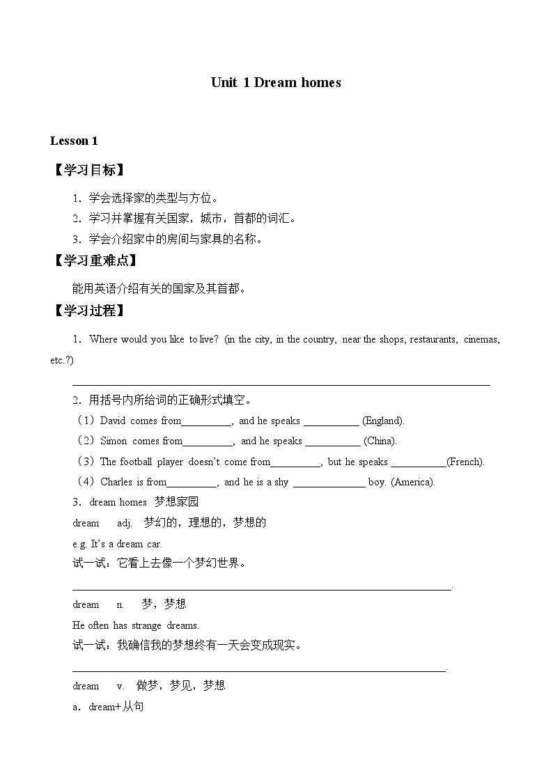 牛津译林版初中英语七年级下册 Unit 1 Dream homes_学案101