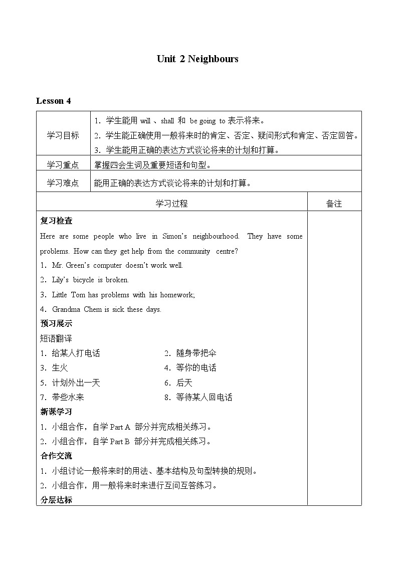 牛津译林版初中英语七年级下册 Unit 2 Neighbours_学案401