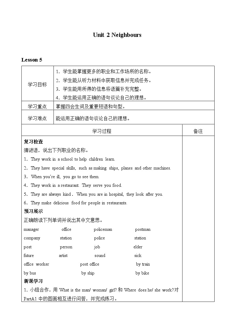 牛津译林版初中英语七年级下册 Unit 2 Neighbours_学案501