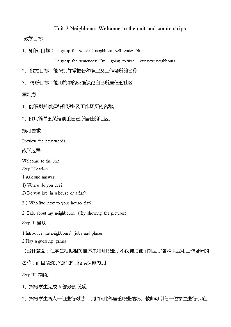 牛津译林版初中英语七年级下册 Unit 2 Neighbours Welcome to the unit 教案01