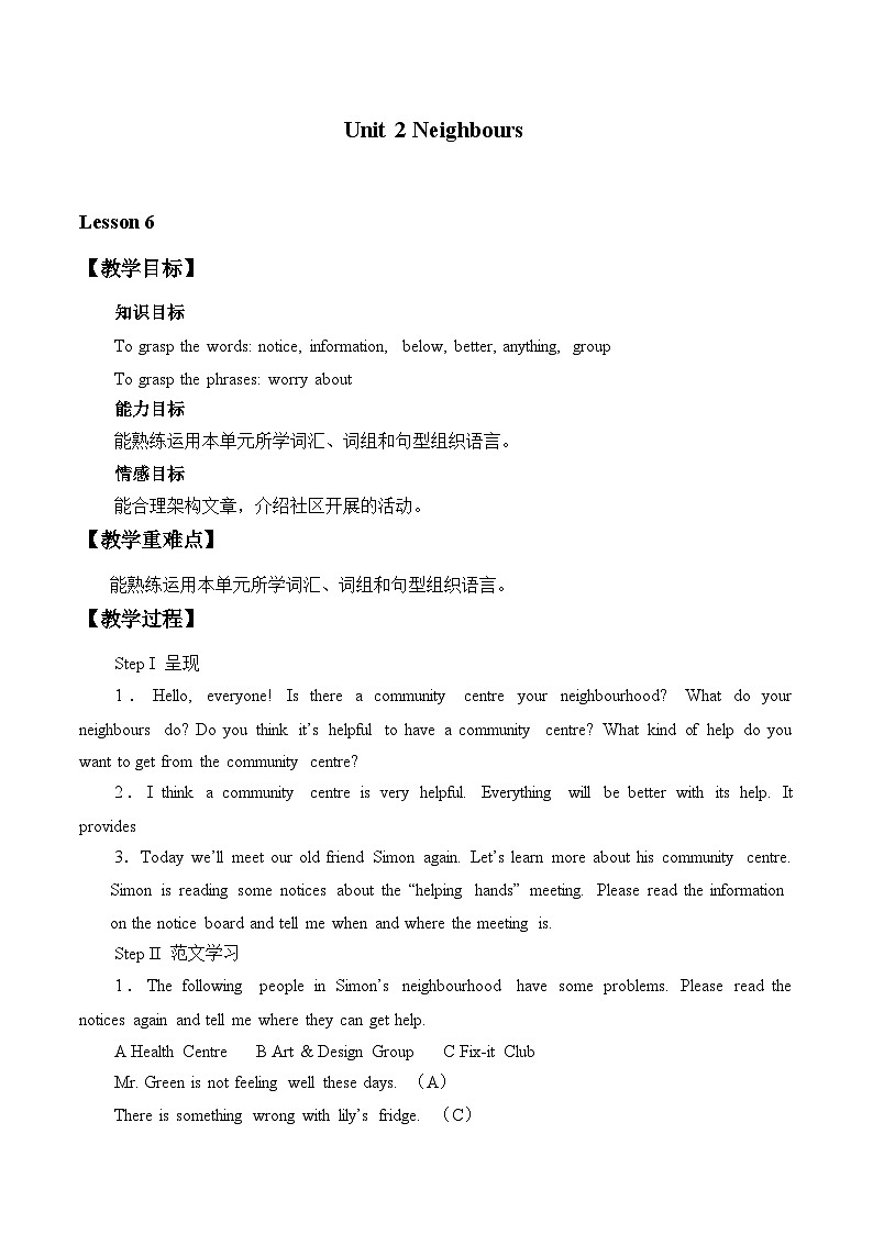 牛津譯林版初中英語七年級下冊 Unit 2 Neighbours_教案6第1頁
