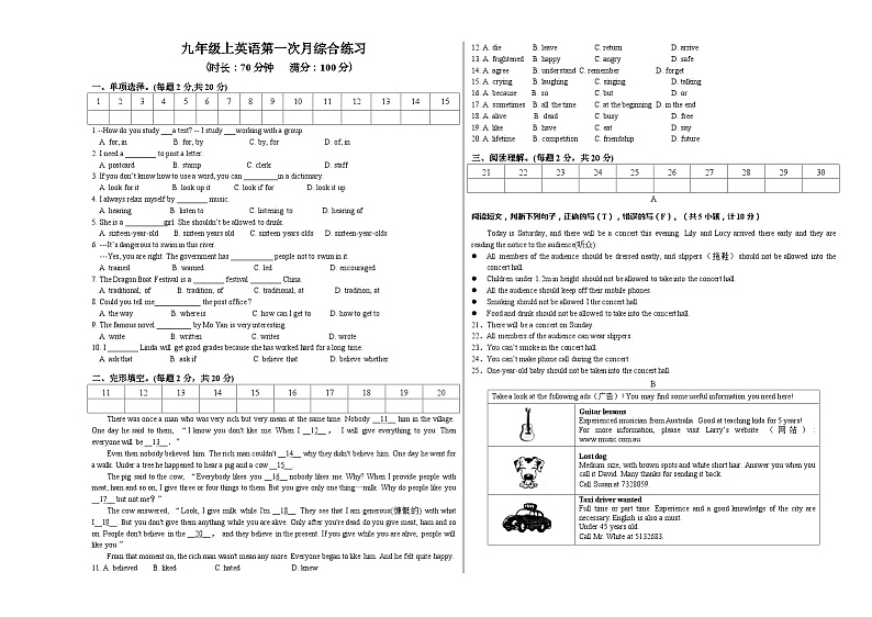 新疆莎车县恰热克镇中学2023-2024学年九年级上学期第一次月考英语试题第1页