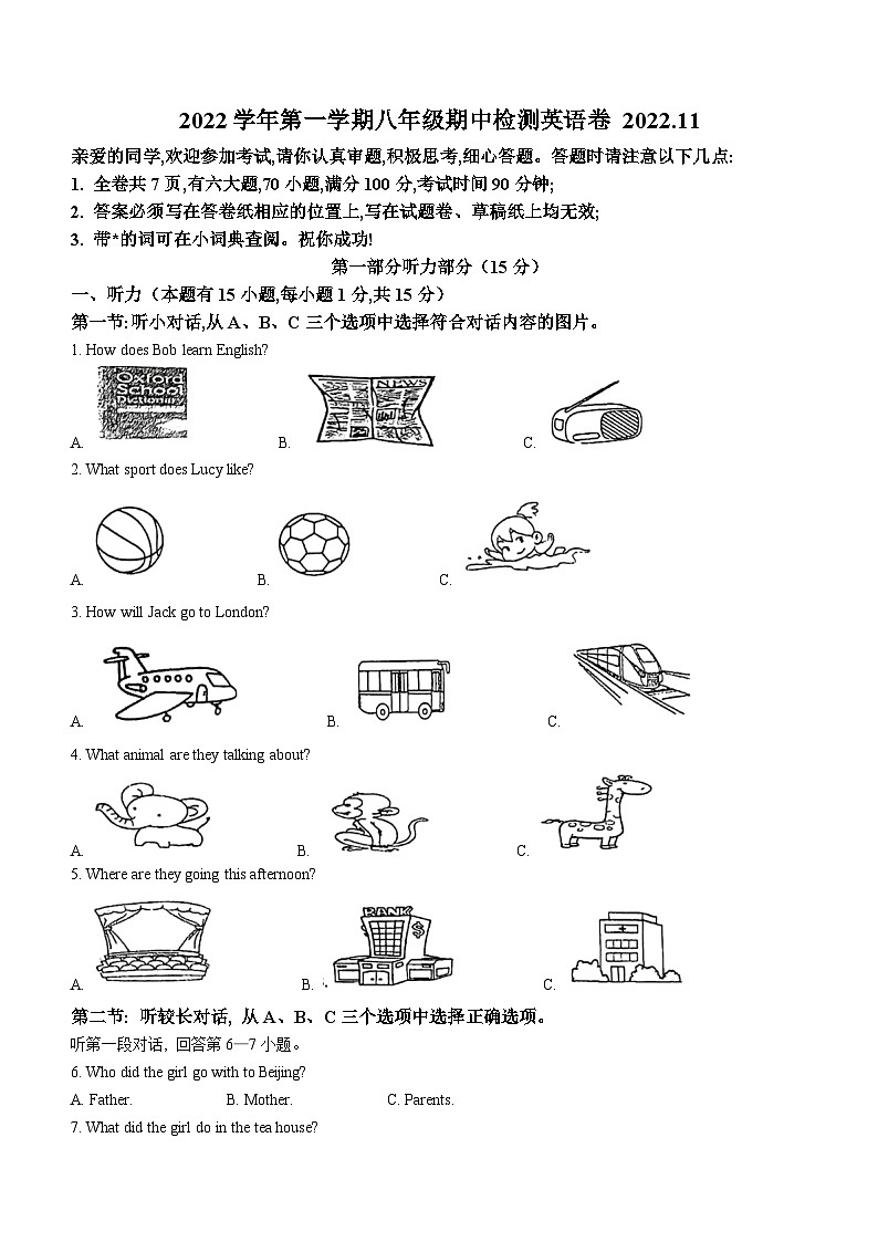 浙江省温州市瑞安市莘塍、玉海中学联考2022-2023学年八年级上学期期中联考英语试题01