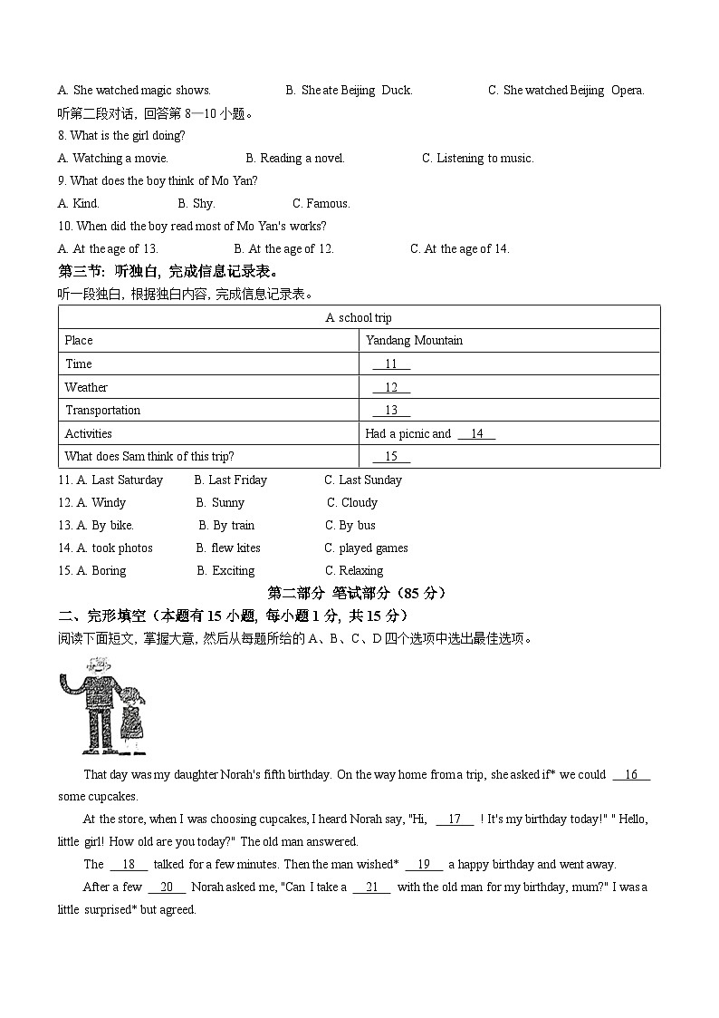浙江省温州市瑞安市莘塍、玉海中学联考2022-2023学年八年级上学期期中联考英语试题02
