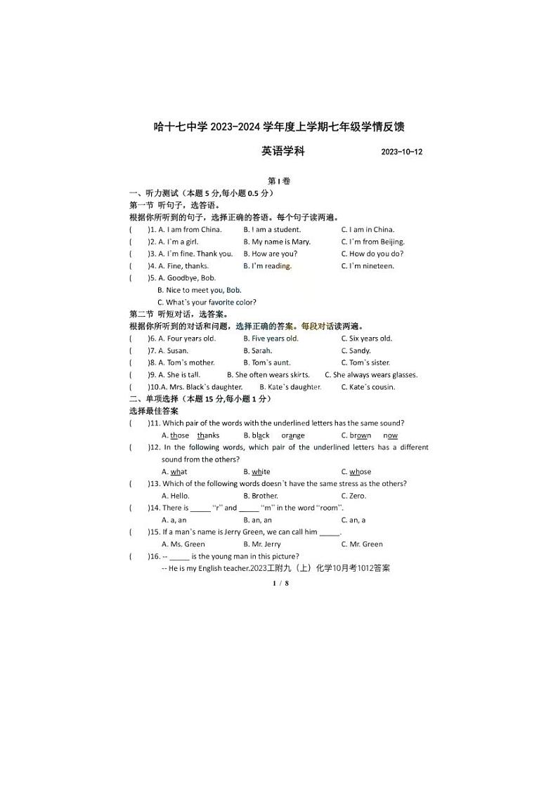 黑龙江省哈尔滨市第十七中学校2023-2024学年七年级上学期10月学情反馈英语试题(月考)第1页