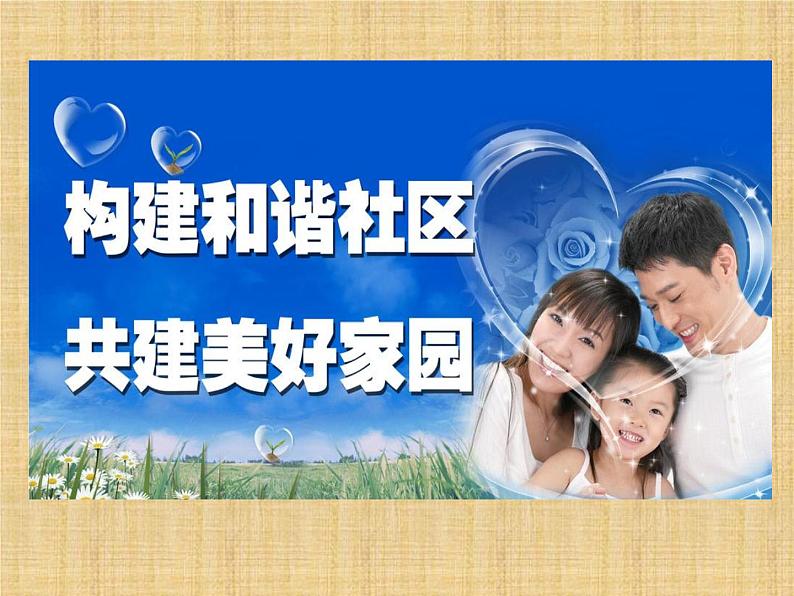 牛津译林版初中英语七年级下册 Unit 2 Neighbours welcome to the unit 课件1第8页