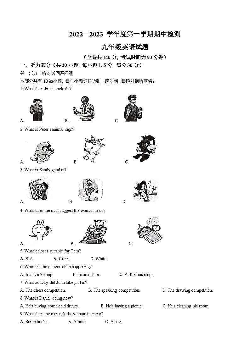 江苏省徐州市2022-2023学年九年级上学期期中考试英语试题(无答案)01