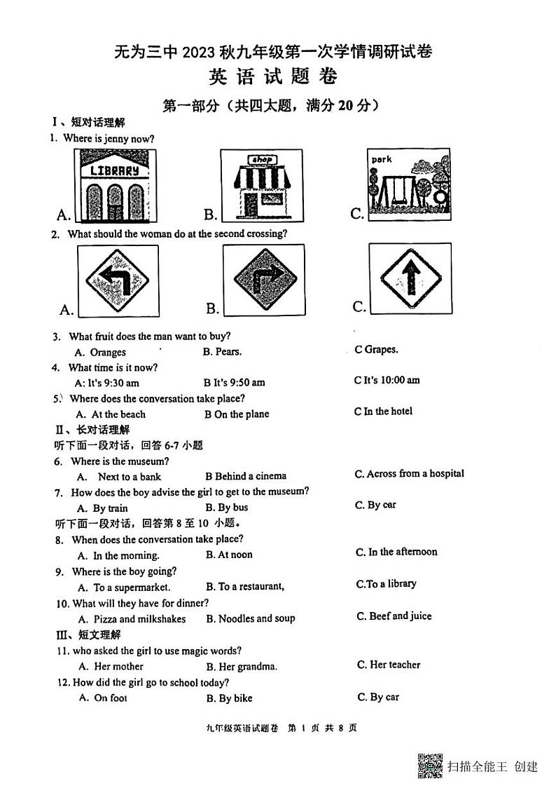 安徽省芜湖市无为第三中学2023-2024学年九年级上学期10月月考英语试题第1页