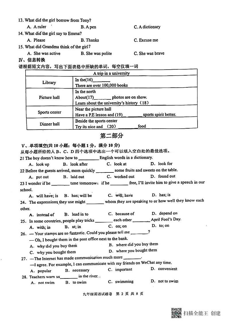 安徽省芜湖市无为第三中学2023-2024学年九年级上学期10月月考英语试题第2页
