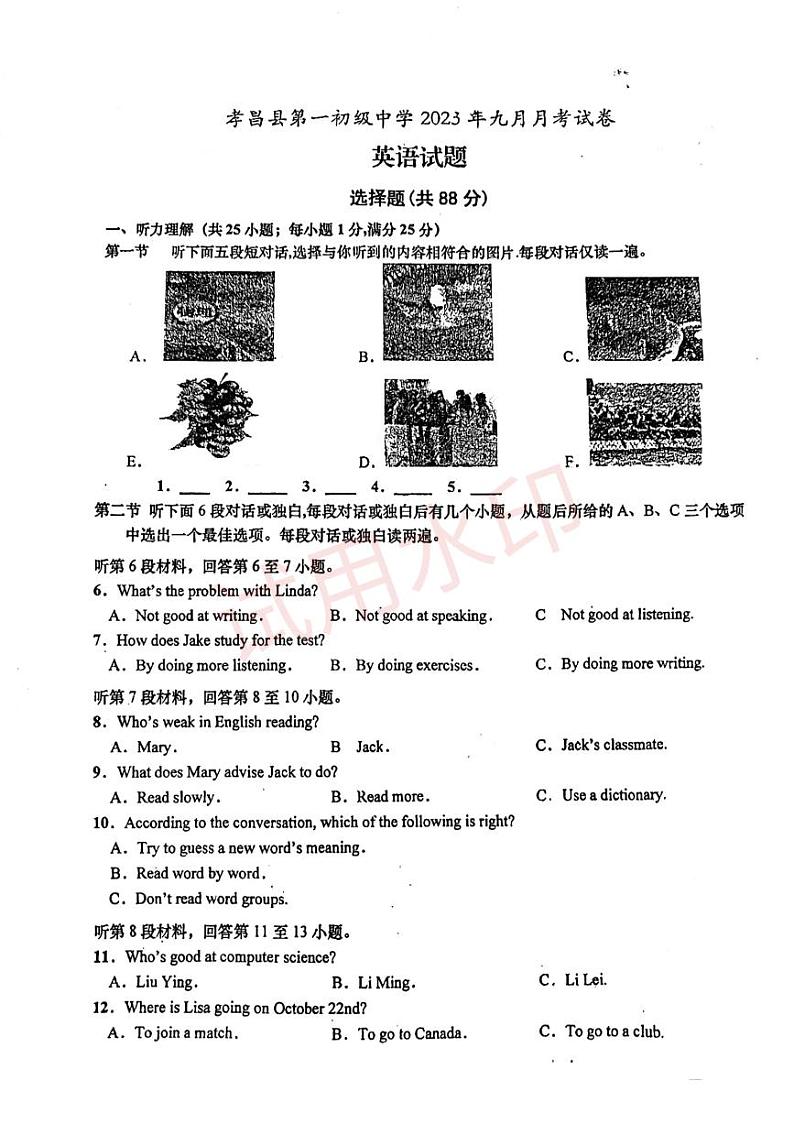 湖北省孝昌县第一初级中学2023-2024学年九年级上学期九月月考英语试卷第1页