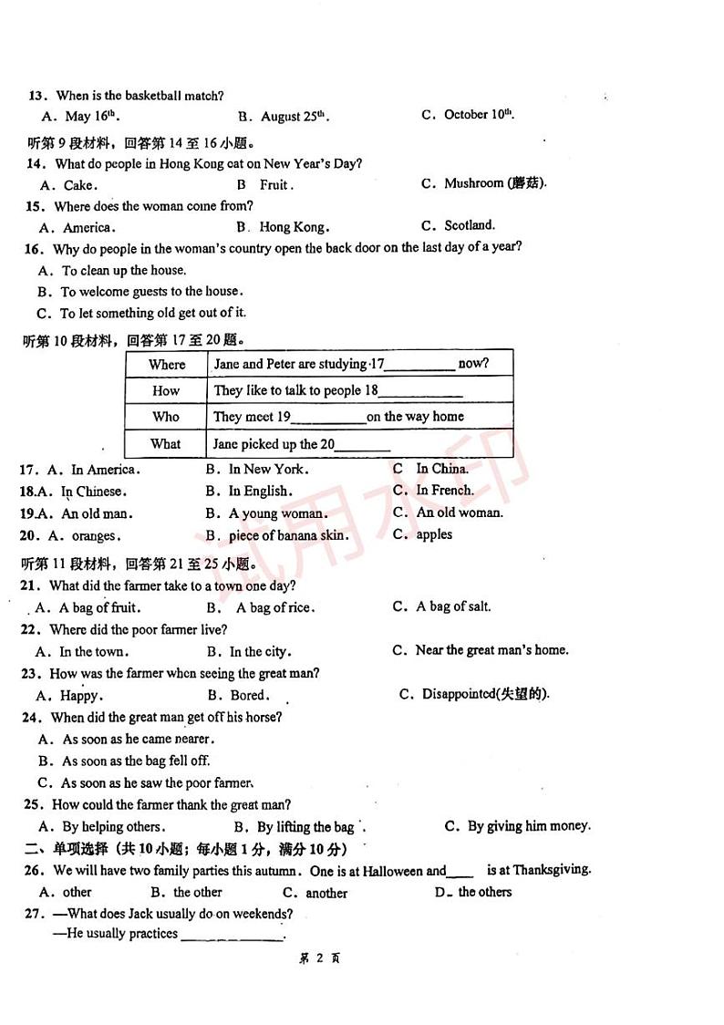 湖北省孝昌县第一初级中学2023-2024学年九年级上学期九月月考英语试卷第2页