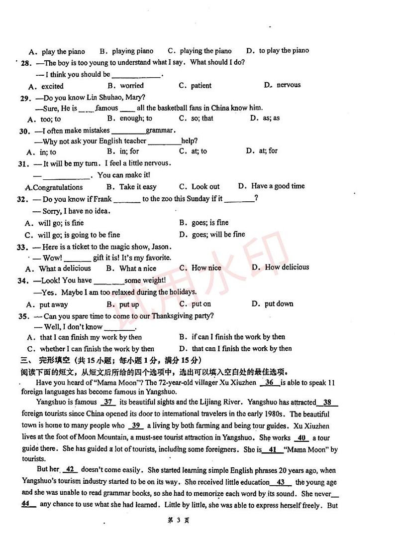 湖北省孝昌县第一初级中学2023-2024学年九年级上学期九月月考英语试卷第3页