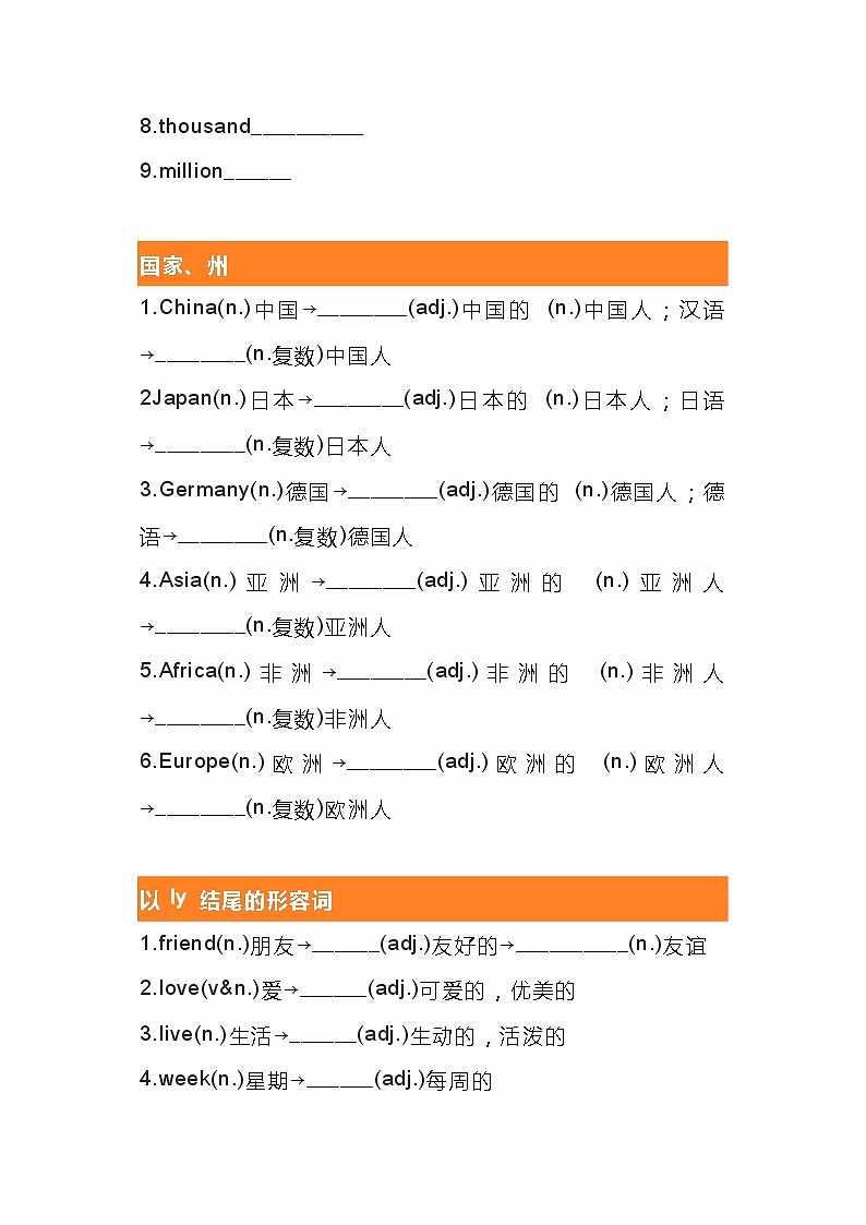 初一英语上册:单词词性转换专练第2页