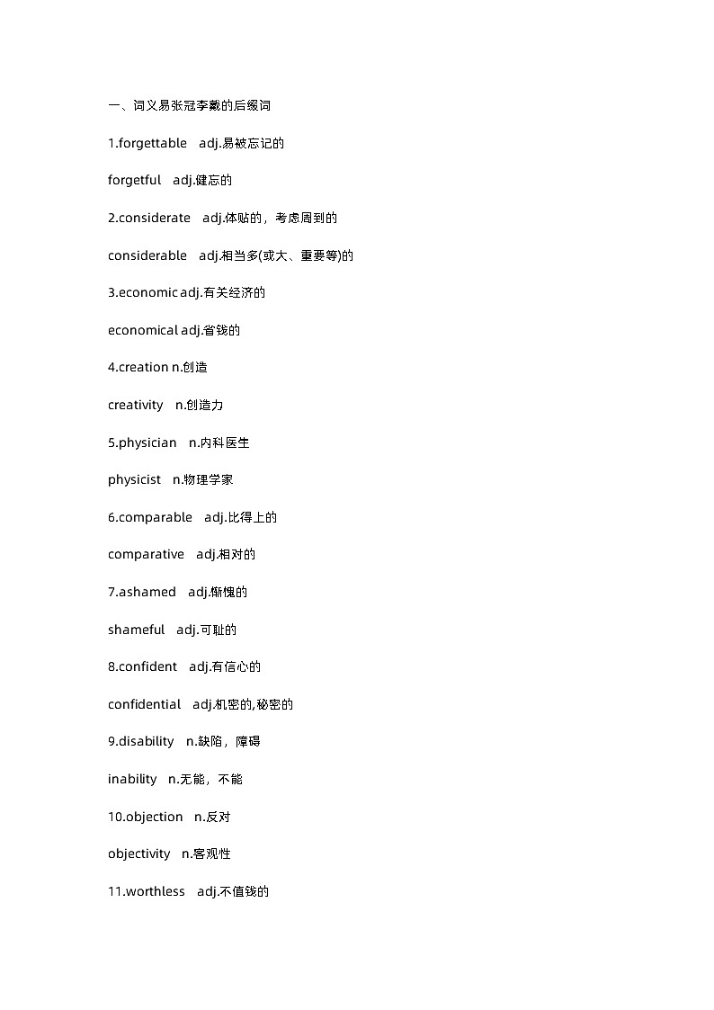 初中英语考试108个易错易混单词和短语第1页