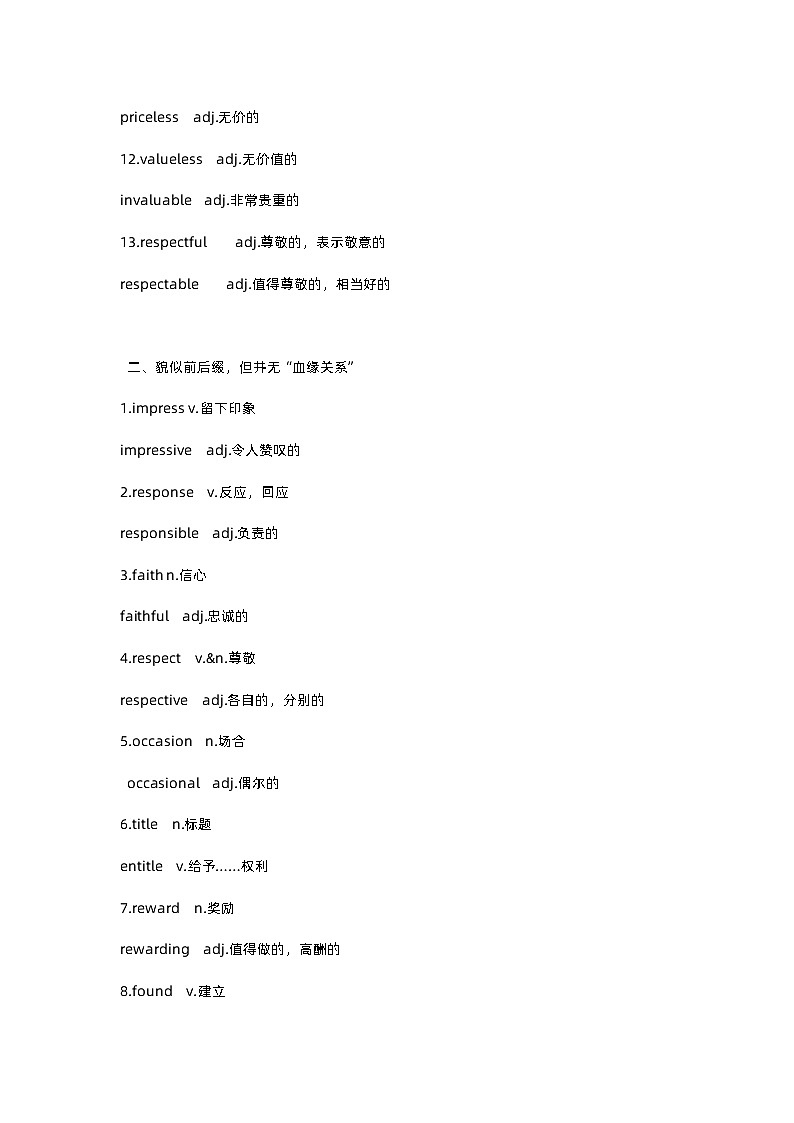 初中英语考试108个易错易混单词和短语第2页