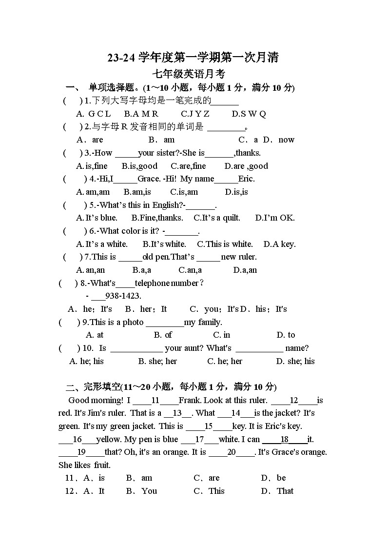 山东省枣庄市台儿庄区2023-2024学年七年级上学期第一次月清英语试题(月考)第1页