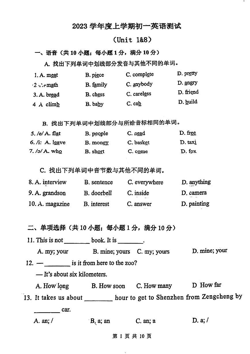 廣東省廣州市越秀區(qū)執(zhí)信中學(xué)2023-2024學(xué)年七年級上學(xué)期10月月考英語測試第1頁
