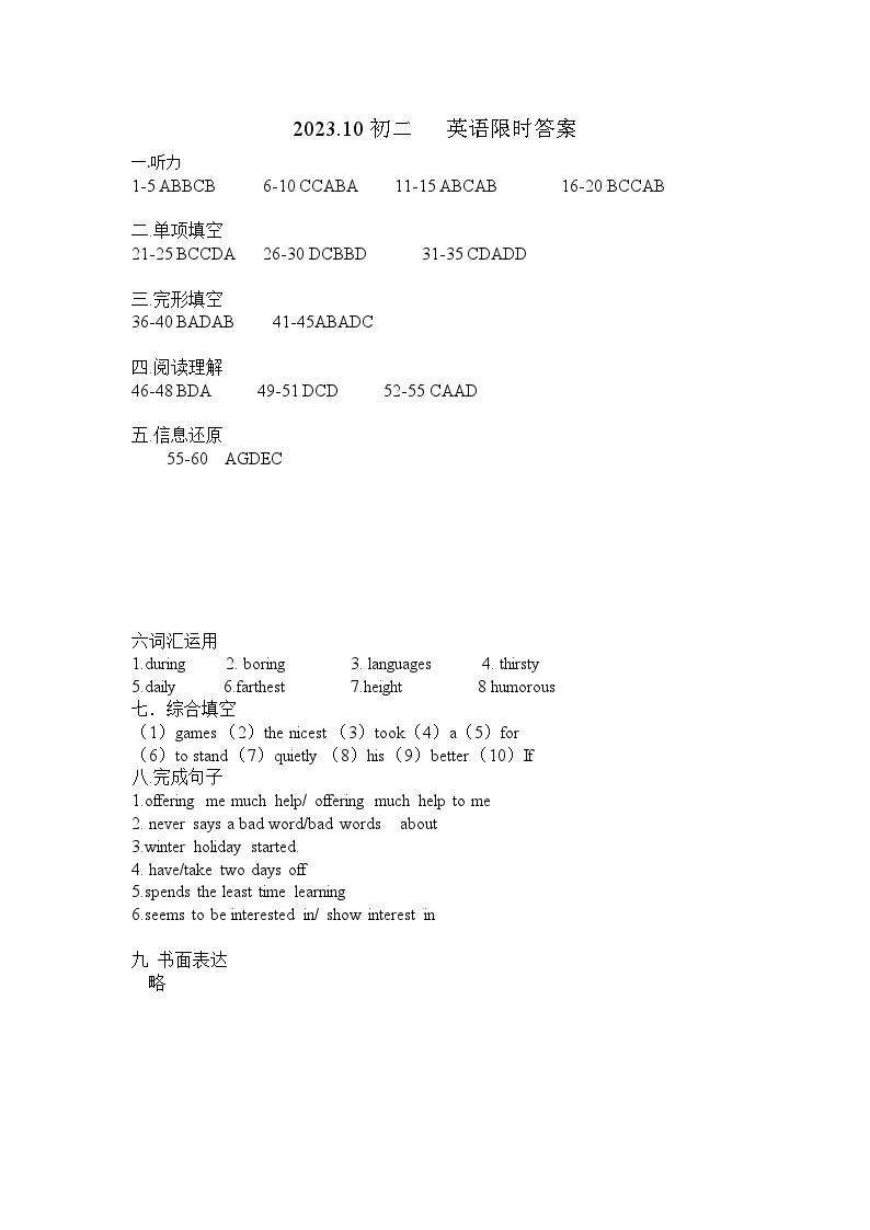 江苏省江阴市陆桥中学2023-2024学年八年级上学期10月限时作业英语试卷（月考）01