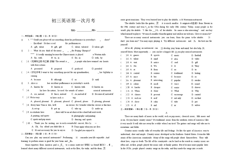 江苏省徐州市铜山区郭集中学2023-2024学年九年级上学期10月阶段检测英语试卷第1页