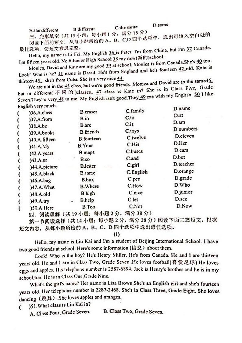 湖北省崇阳县大集中学2023-2024学年七年级上学期第一次月考英语试题第3页