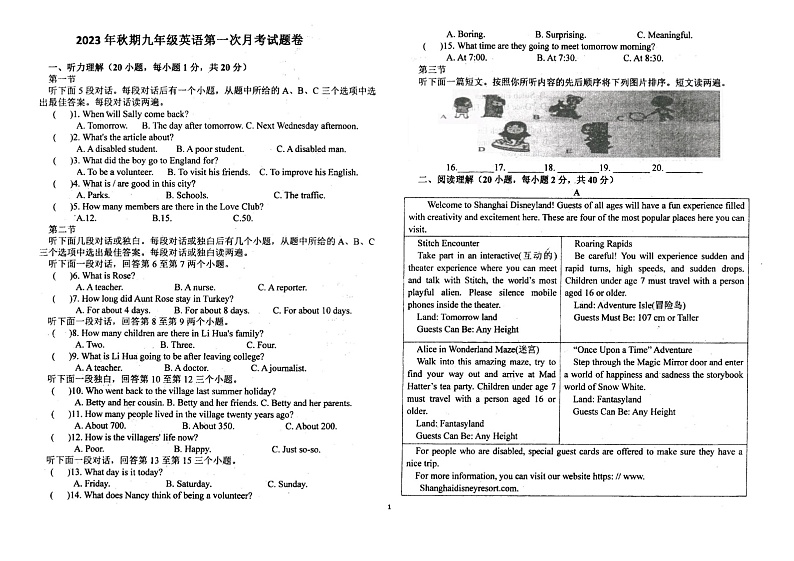河南省南阳市宛城区第十九完全学校2023-204学年上学期第一次月考试卷 九年级英语第1页