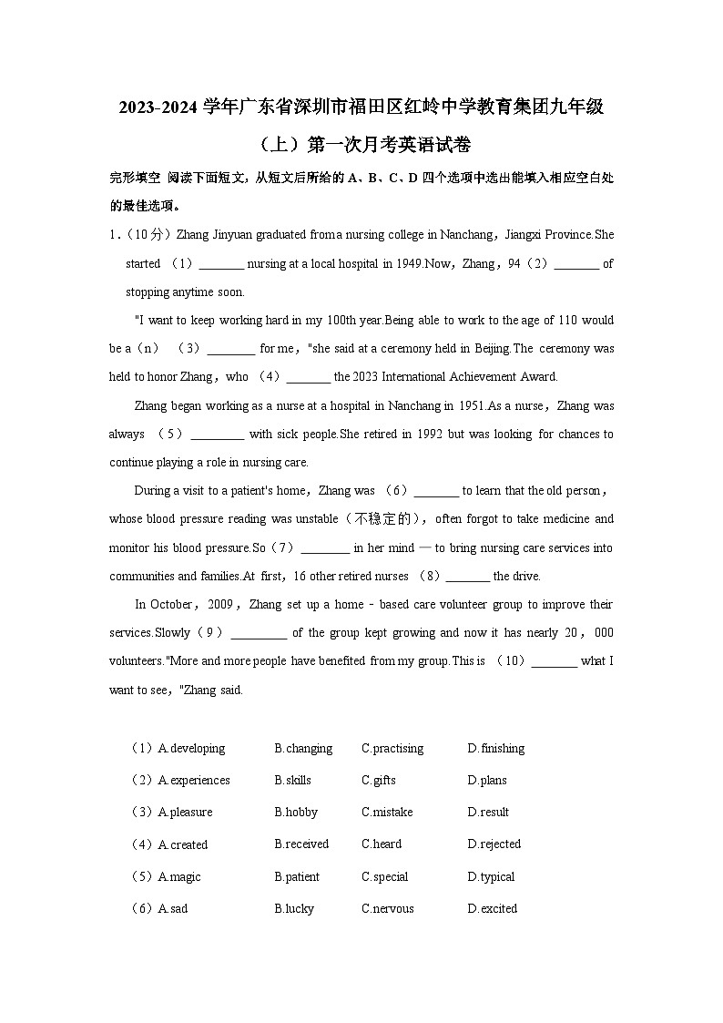 2023-2024学年广东省深圳市福田区红岭中学教育集团九年级上学期第一次月考英语试卷(含解析)01