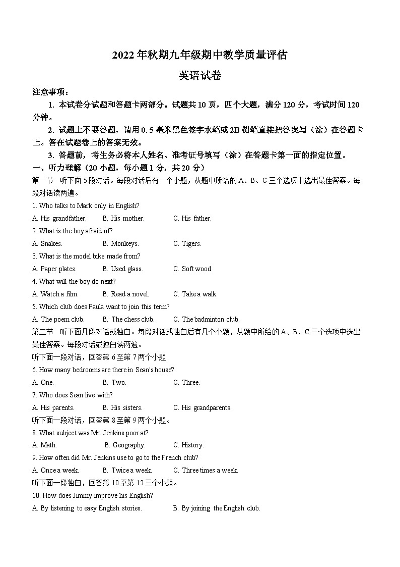 河南省南阳市社旗县2022-2023学年九年级上学期期中教学质量评估英语试题(无答案)01