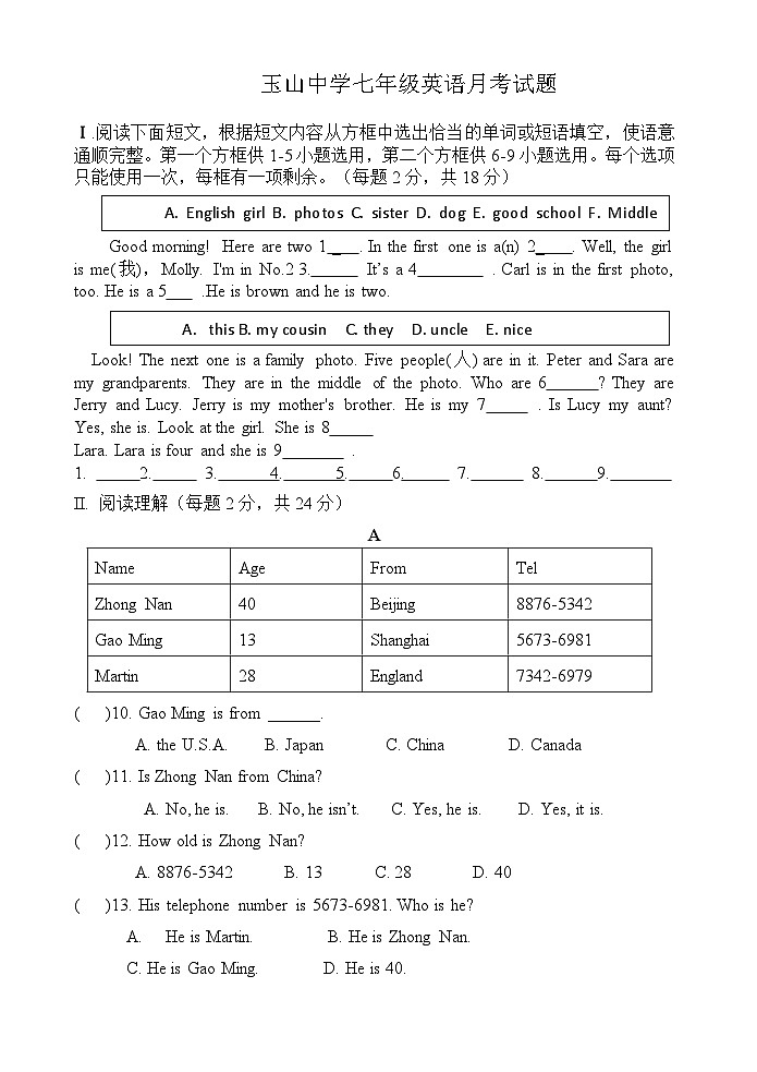 山东省临沂市临沭县玉山中学2023-2024学年七年级上学期第一次月考英语试题01