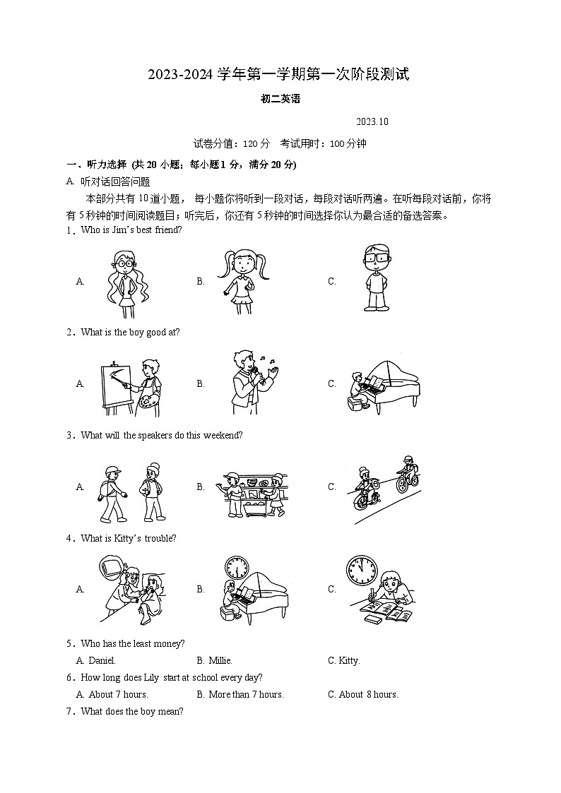 江苏省苏州市吴江区汾湖教育集团2023-2024学年八年级上学期第一次阶段测试英语试卷(月考)01