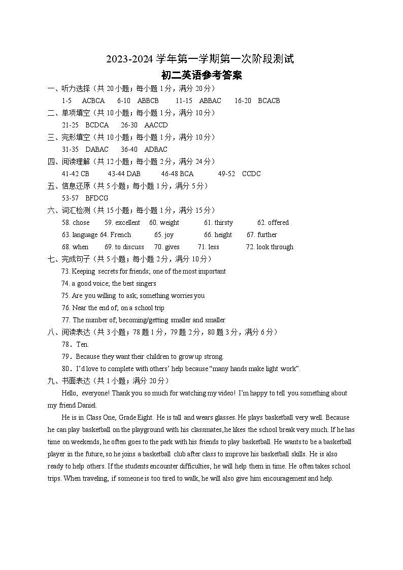 江苏省苏州市吴江区汾湖教育集团2023-2024学年八年级上学期第一次阶段测试英语试卷(月考)01