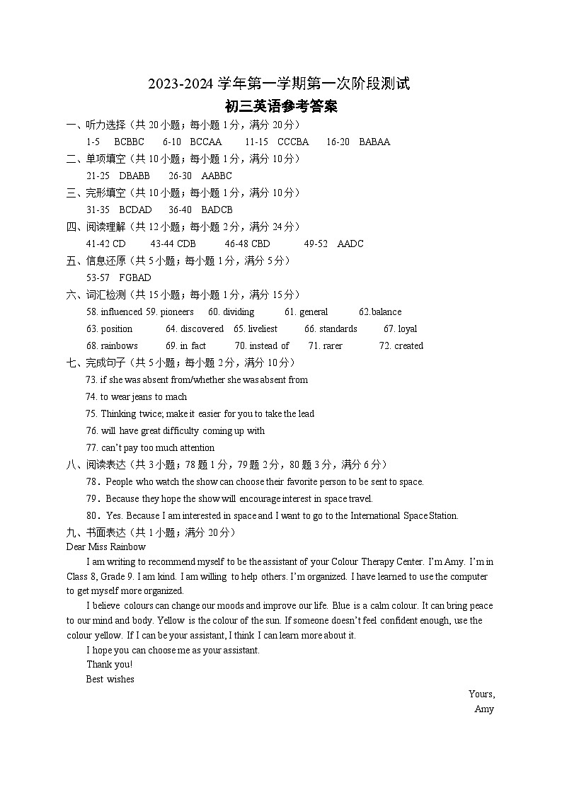 江苏省苏州市吴江区汾湖教育集团2023-2024学年九年级上学期第一次阶段测试英语试卷(月考)01