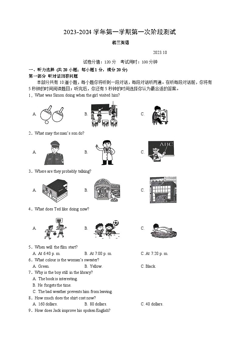 江苏省苏州市吴江区汾湖教育集团2023-2024学年九年级上学期第一次阶段测试英语试卷(月考)01