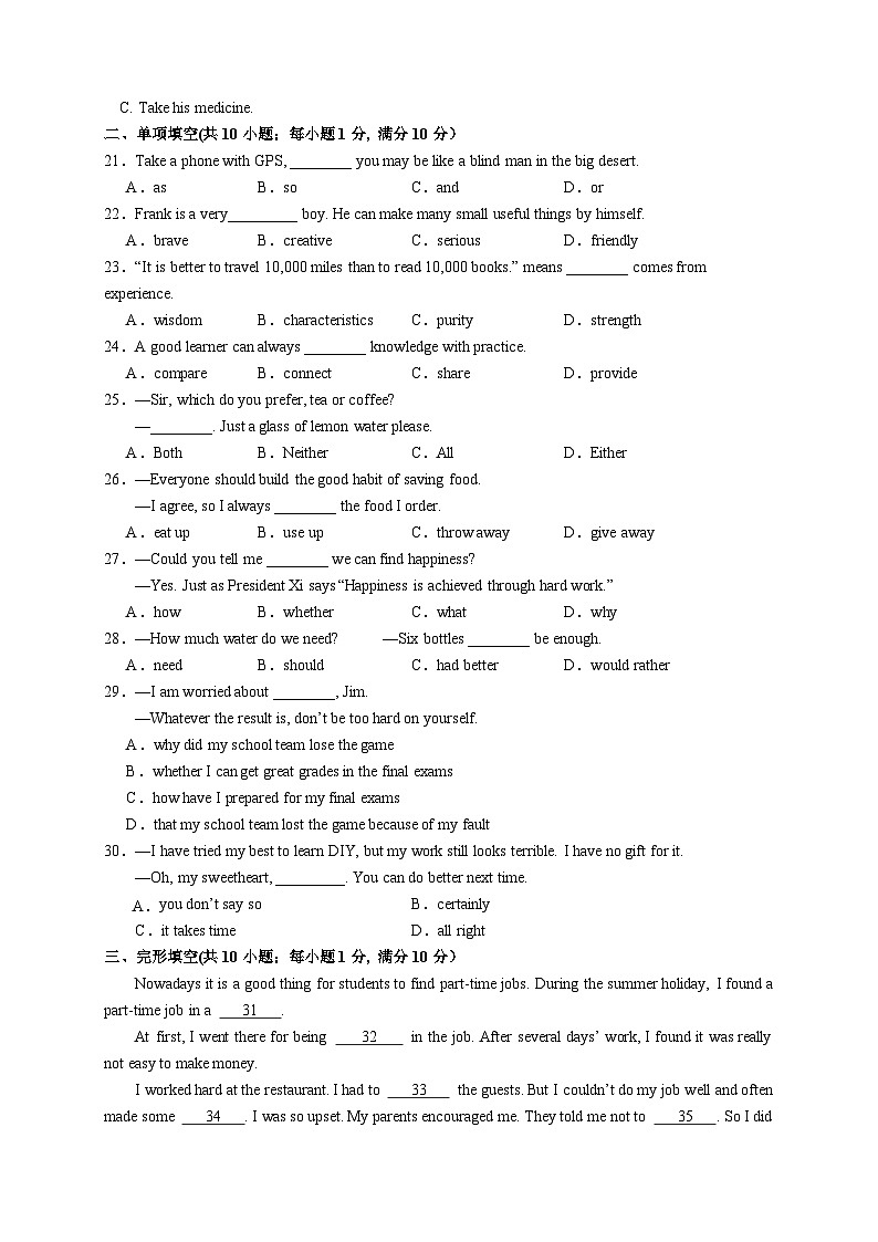 江苏省苏州市吴江区汾湖教育集团2023-2024学年九年级上学期第一次阶段测试英语试卷(月考)03