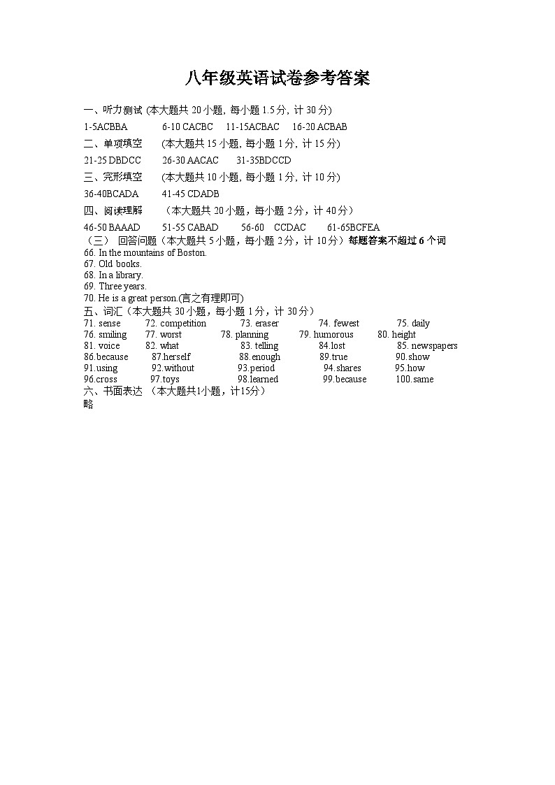 八年级英语参考答案第1页
