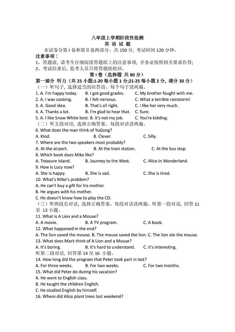 山东省泰安市新泰市+青云中学2023-2024学年八年级上学期10月月考英语试题第1页